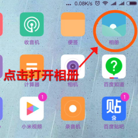 小米手机隐藏相册怎么打开