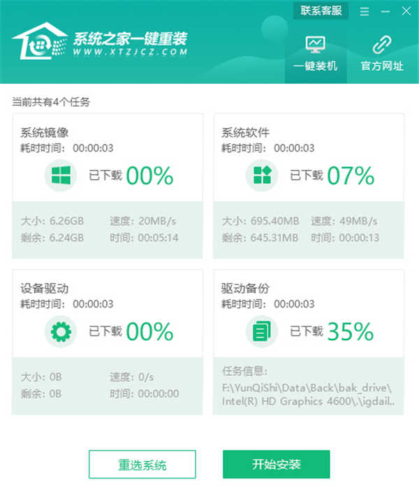 系统之家一键重装系统(4)