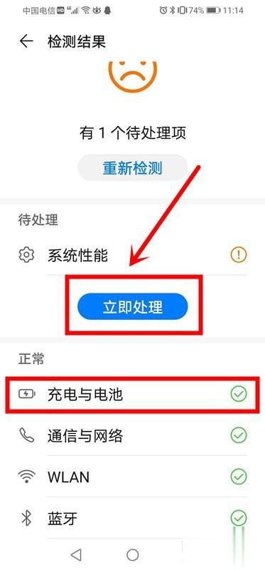 华为电池异常解决办法(5)