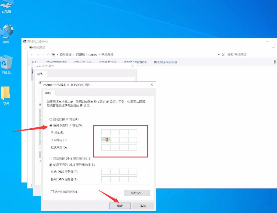 win10如何修改电脑ip地址(4)