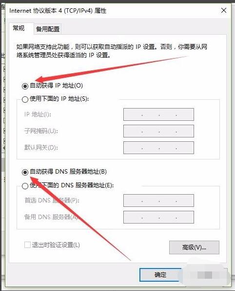 win10连接wifi无法上网(4)