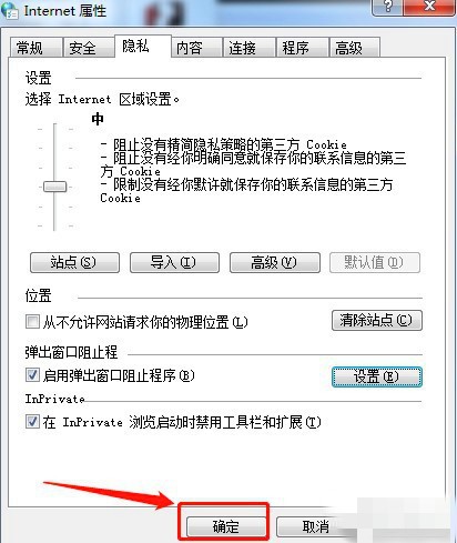 电脑如何屏蔽广告自动弹出窗口(7)