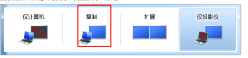 电脑连接投影后电脑黑屏(2)