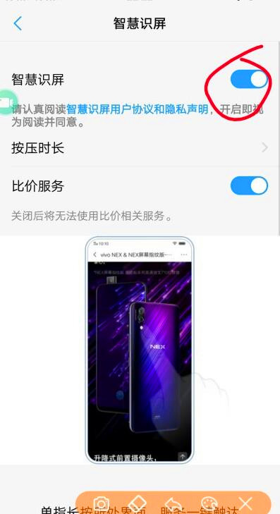 vivo长按识别文字怎么关闭(3)