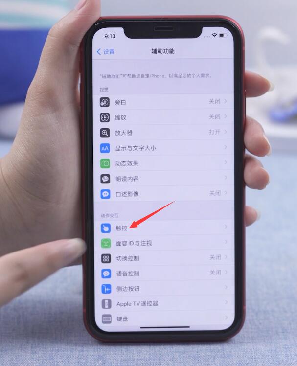 ios14怎么开启双击背部截屏(2)