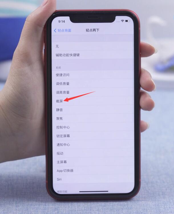 ios14怎么开启双击背部截屏(5)