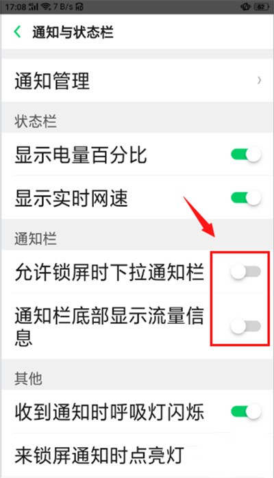 oppo静默通知怎么关闭(2)