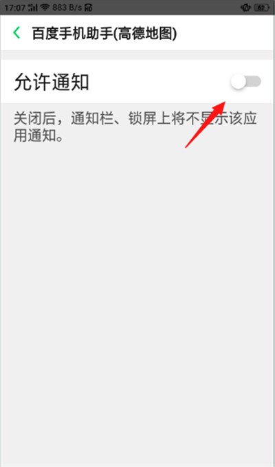oppo静默通知怎么关闭(5)