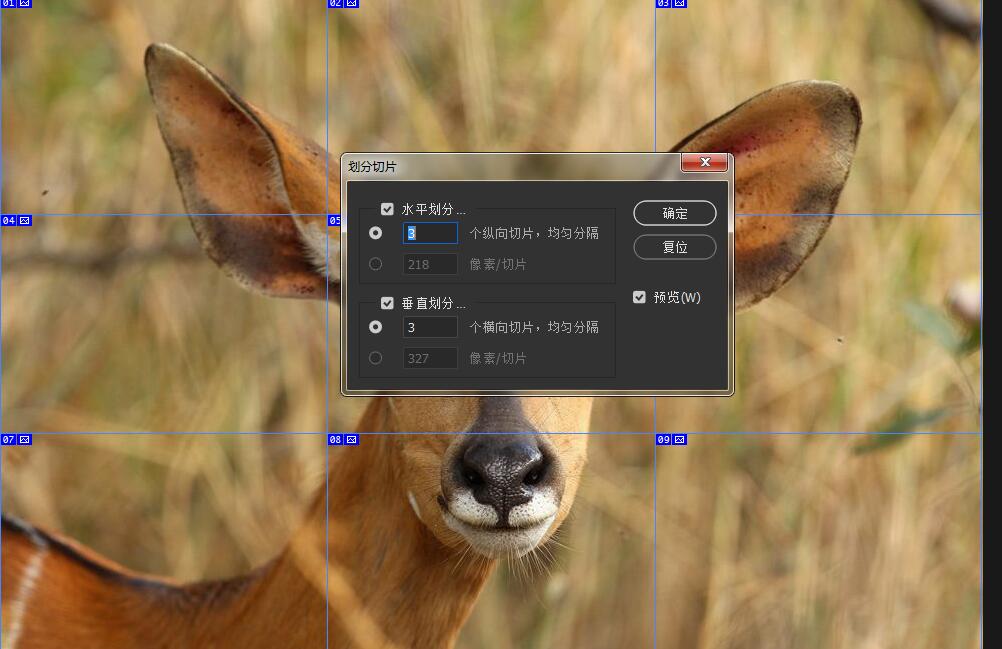 ps将一张图片分割成九宫格形式(3)