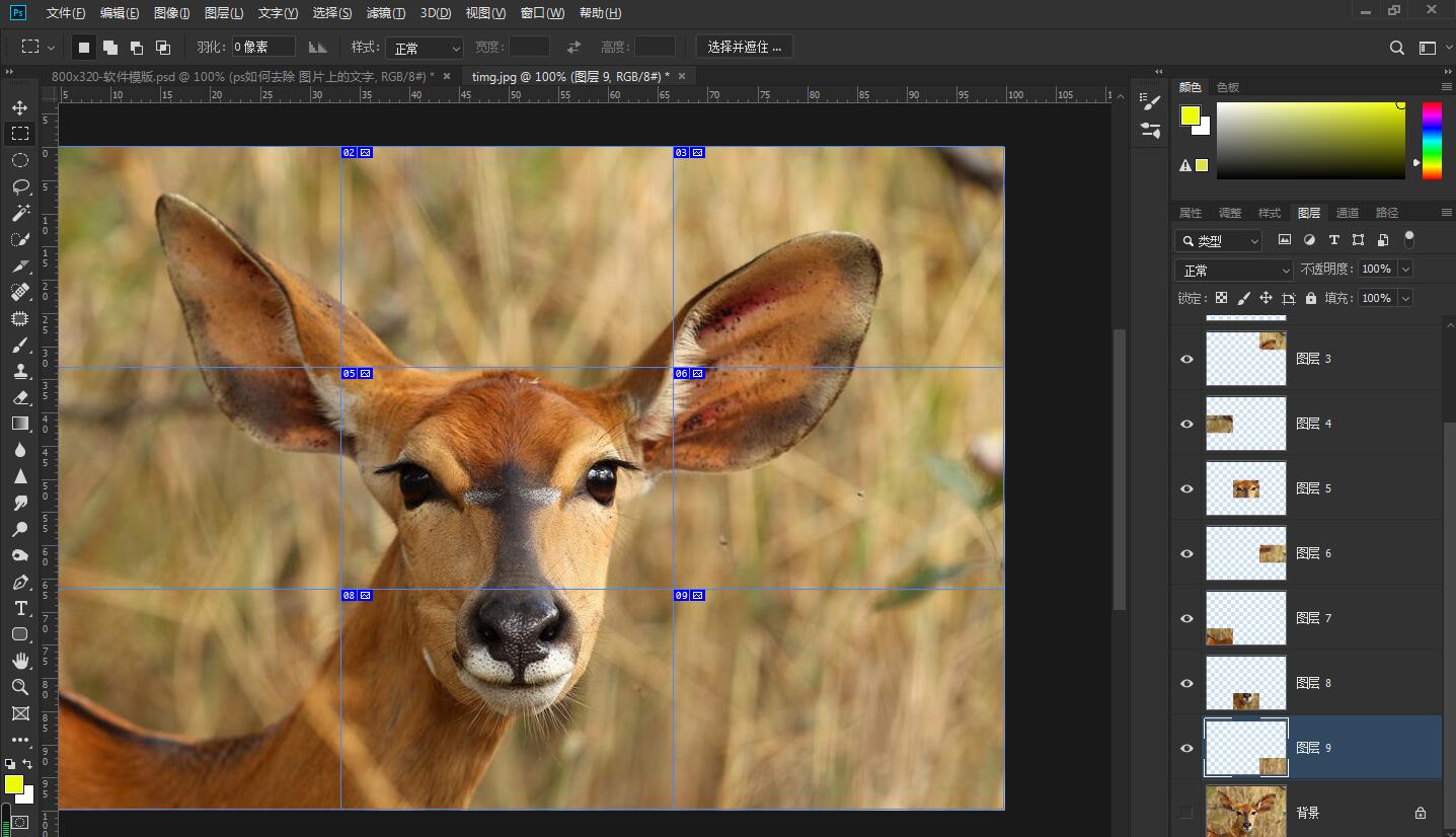 ps将一张图片分割成九宫格形式(5)