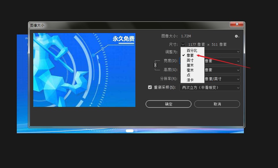 ps如何调整图片尺寸(2)