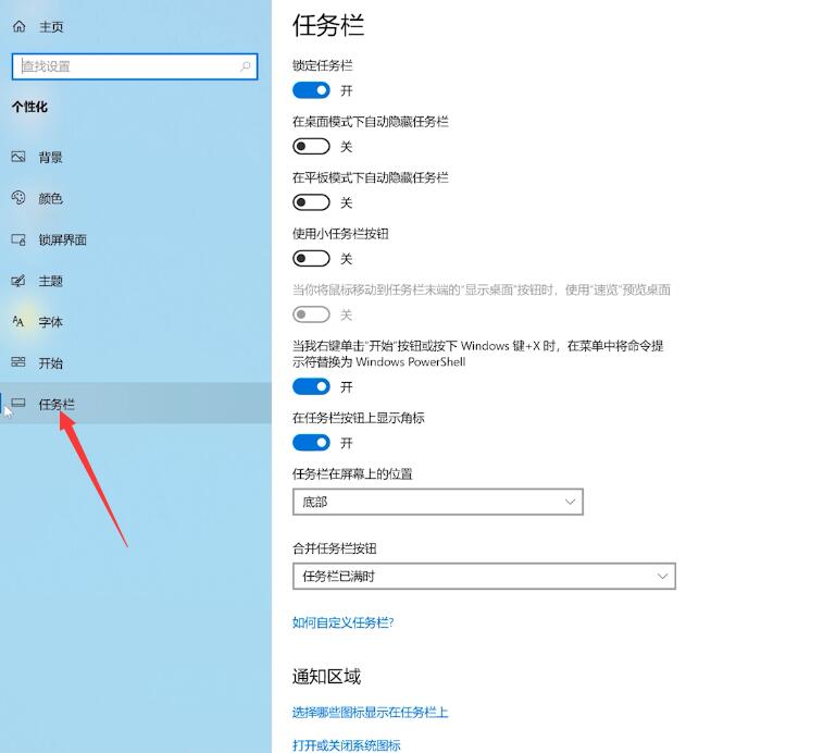 电脑下面任务栏怎么调整(2)