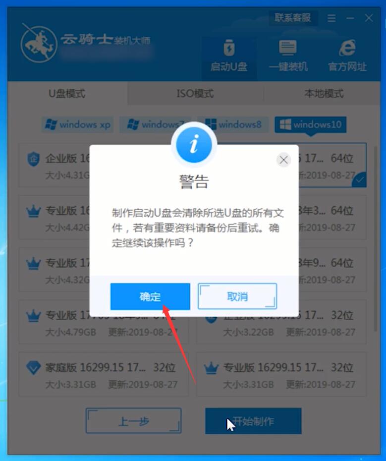 win10重装系统(2)