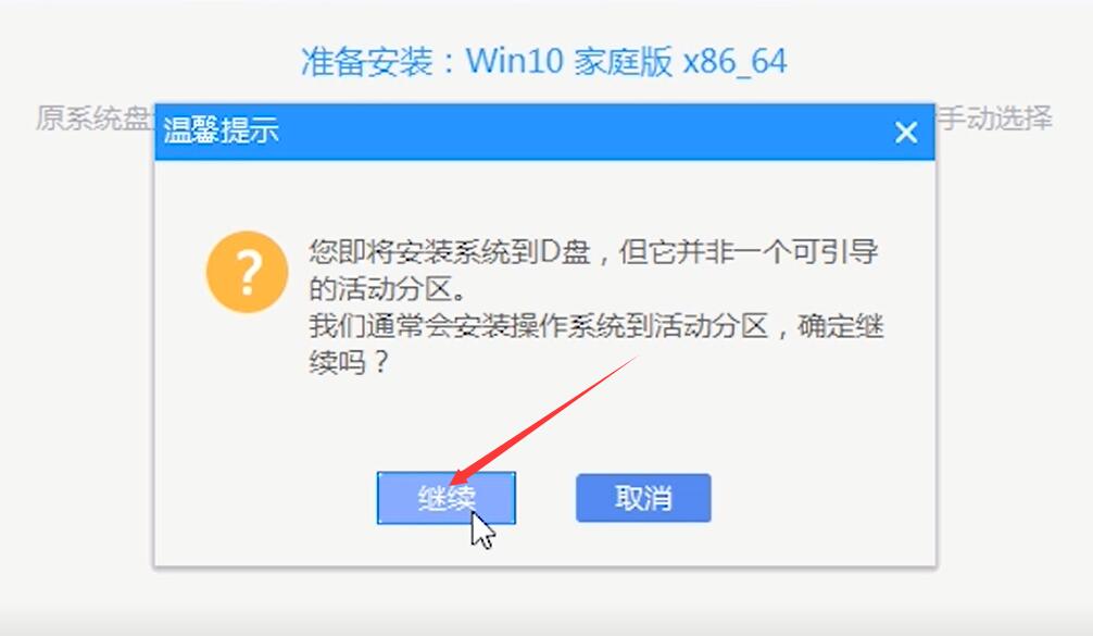 win10重装系统(11)