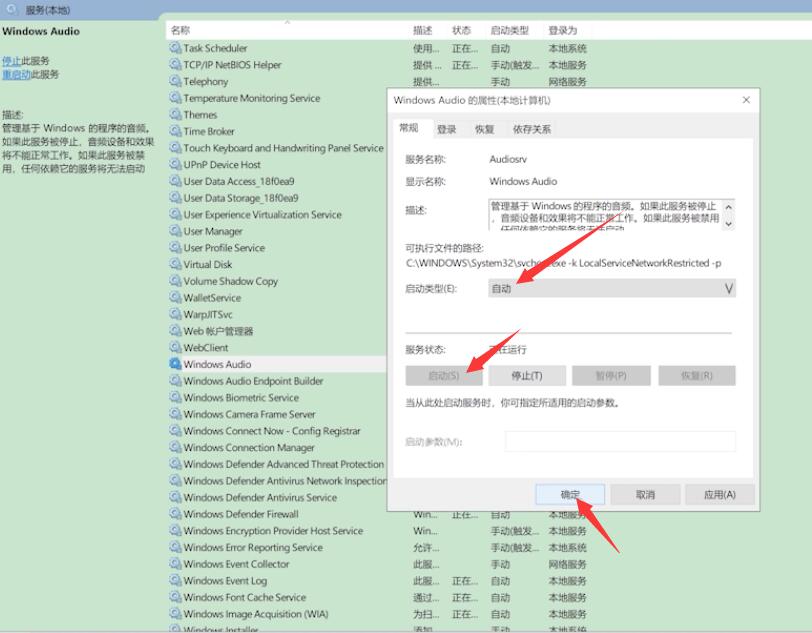 电脑未发现任何有效的音频设备(2)