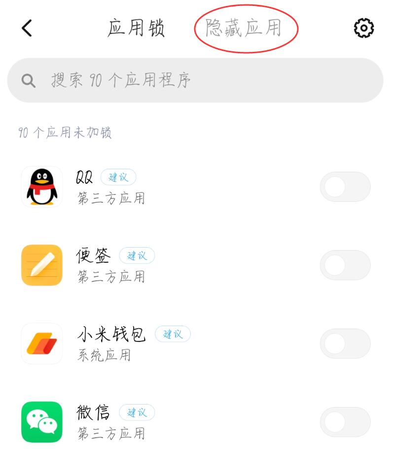 miui12怎么单独隐藏软件(2)