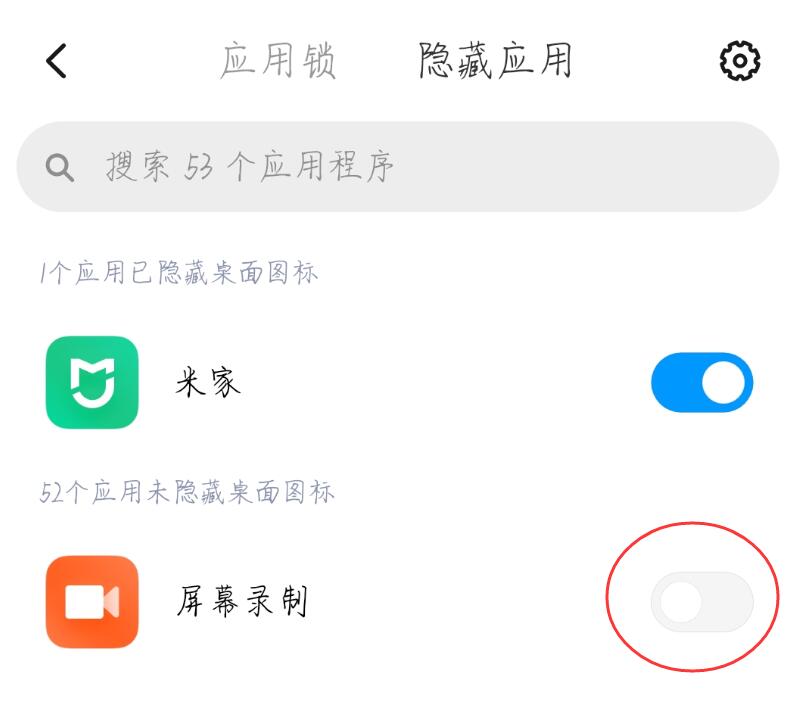 miui12怎么单独隐藏软件(3)