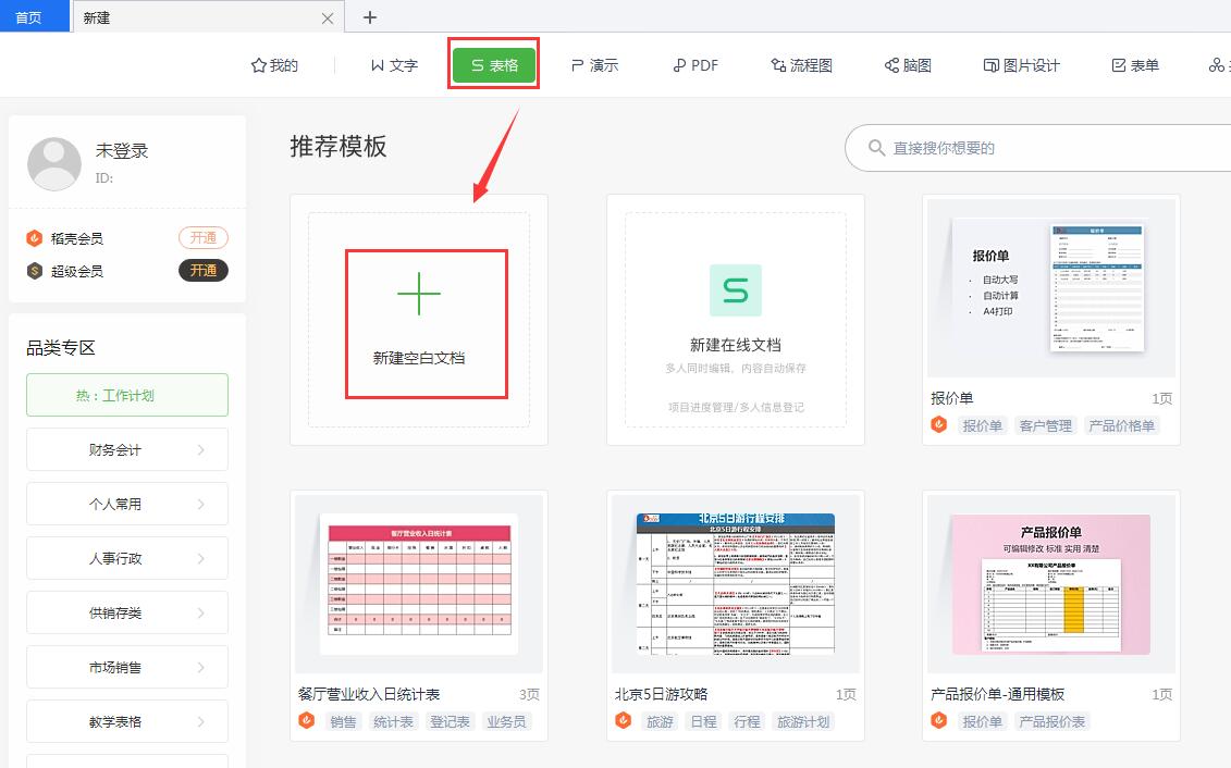 wps2019怎么插入图片(1)