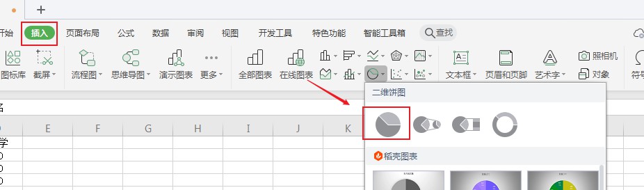 wps2019怎么插入饼状图(1)