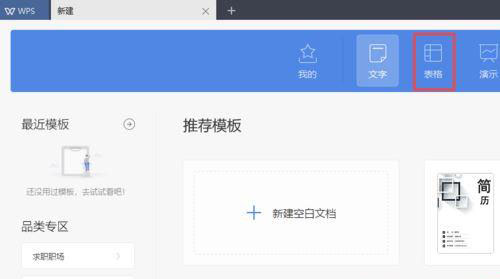 wps2019怎么新建空白表格(3)