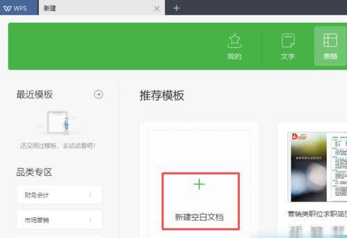 wps2019怎么新建空白表格(4)