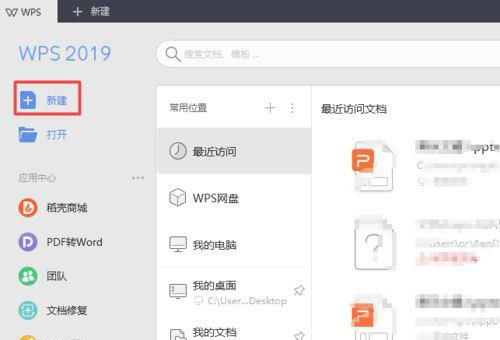 wps2019怎么新建空白表格(2)