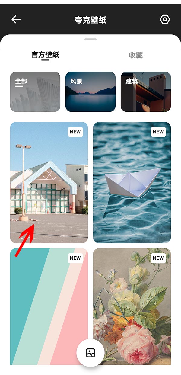 夸克app怎么改壁纸(4)