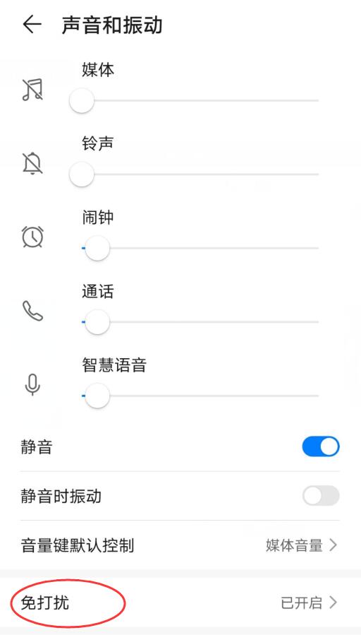 华为手机免打扰模式怎么关闭(2)