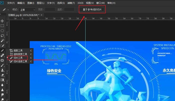 Photoshop怎么建立切片(2)