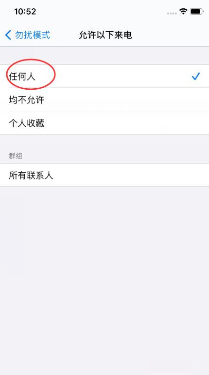 iphone怎么解除拦截通讯录以外号码(3)