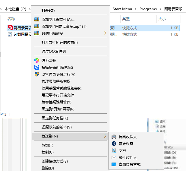 安装后的软件不在桌面怎么办(2)