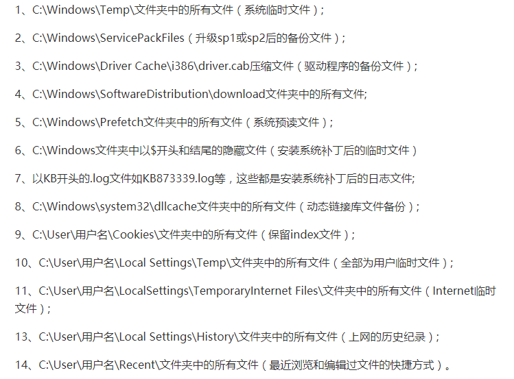 win10 C盘哪些文件可以删除(3)