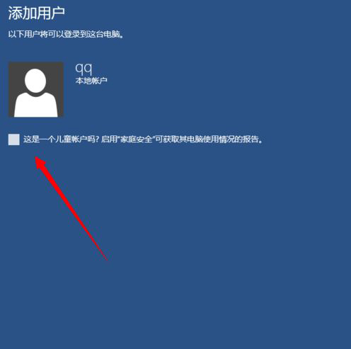 windows10怎么设置儿童模式(4)