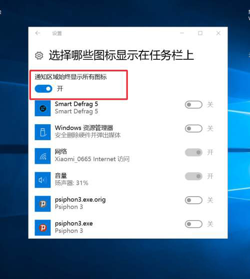 Win10系统下怎么设置合并隐藏右下角图标(4)