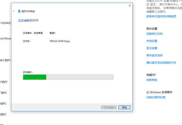 win10系统下蓝牙接收的文件在哪里