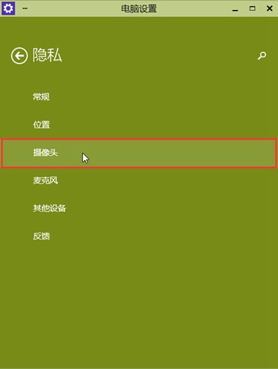 win10怎么开启摄像头(2)