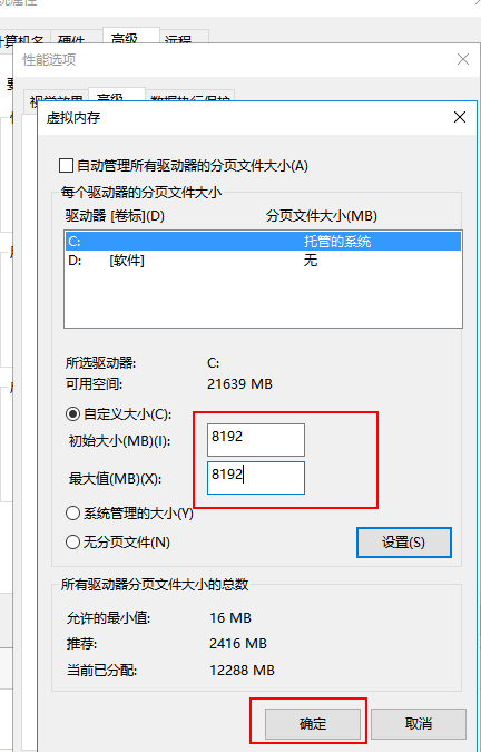 电脑16G内存怎么设置虚拟内存最合理(3)