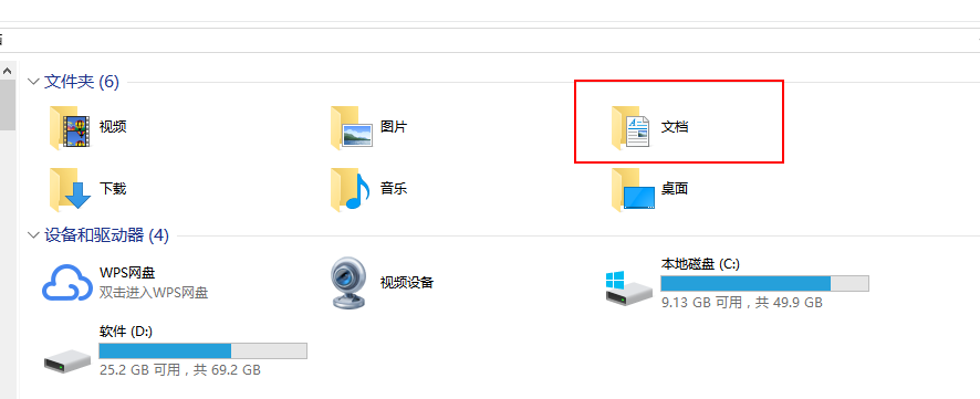 win10系统中我的文档在哪