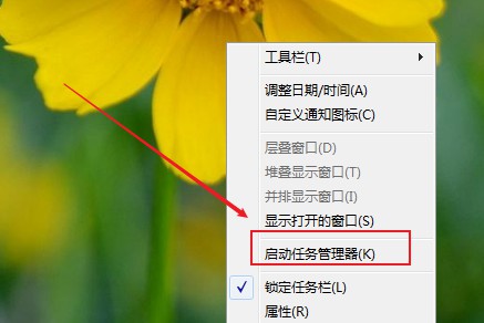 怎么打开win7任务管理器的六种最详细方法(2)