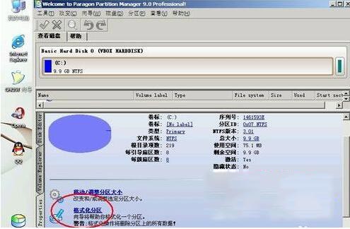 如何格式化win7系统c盘(5)