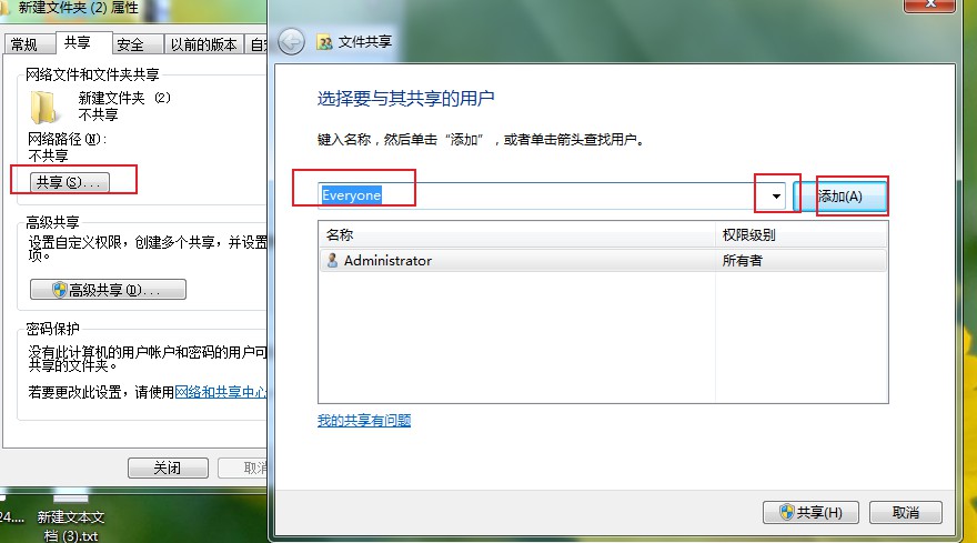 win7电脑共享怎么设置(6)