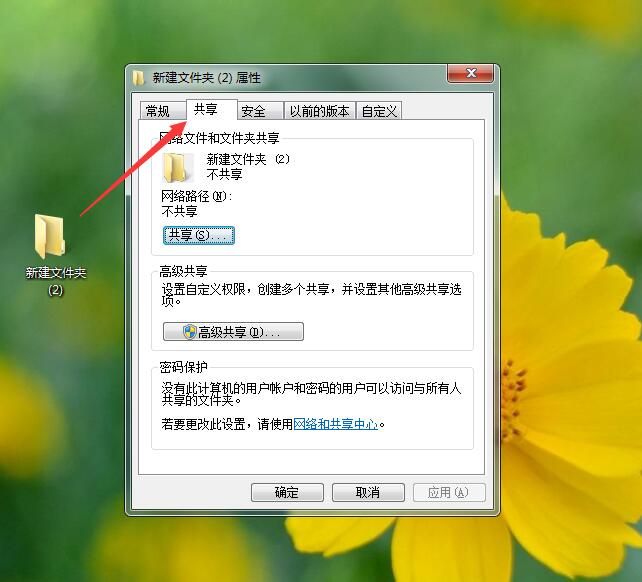 win7电脑共享怎么设置(5)