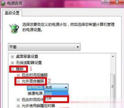 Win7怎么开启休眠功能(3)