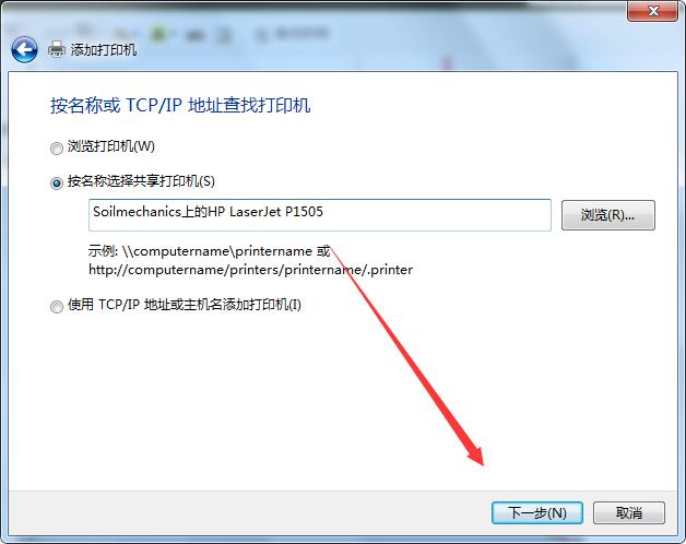 win7系统下局域网中添加网络共享打印机的方法(4)