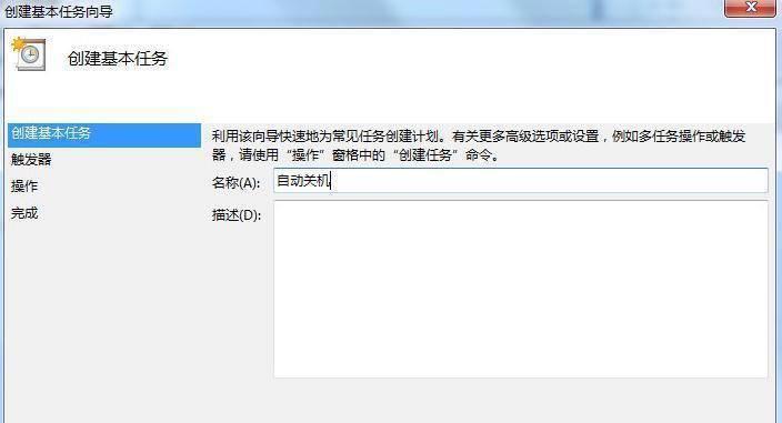 win7电脑如何设置定时关机(7)