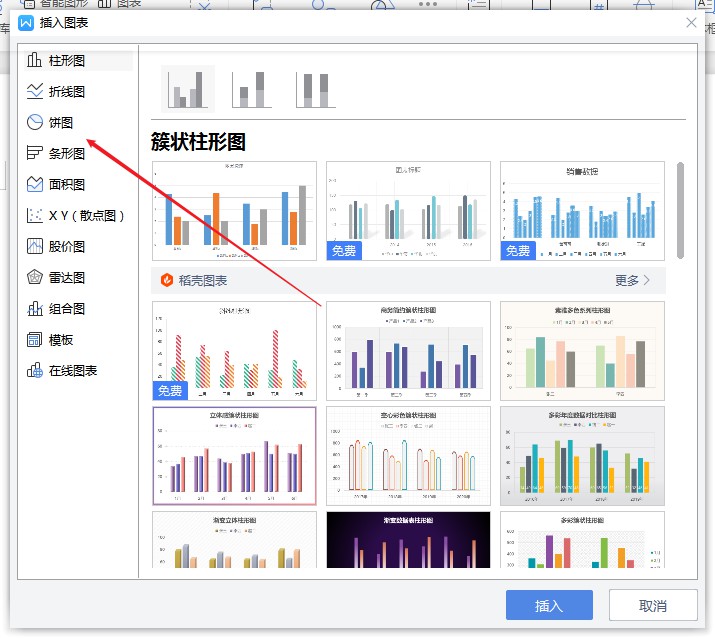 wps2019怎么插入圆环图(3)