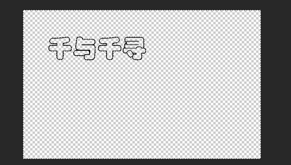 ps怎么设计艺术字作为logo图案(5)