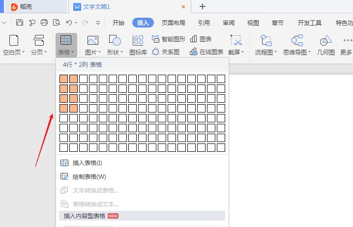 wps2019文档如何快速在表格中添加一列(3)