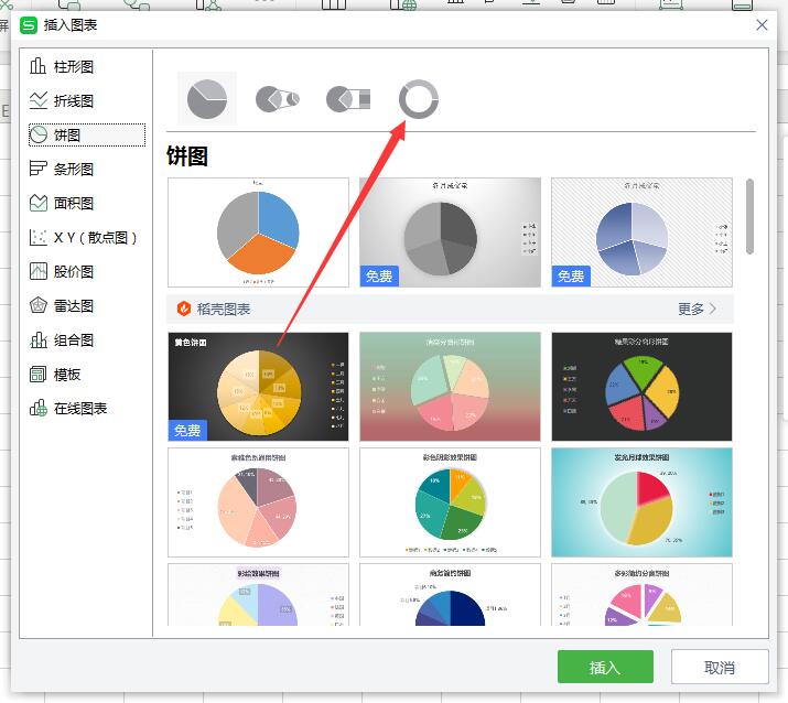 wps2019怎么插入环形图(4)