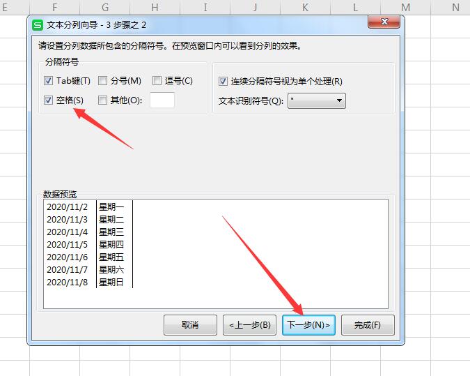 wps2019单元格数据怎么分列(4)